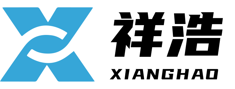 上海祥浩實(shí)業(yè)有限公司